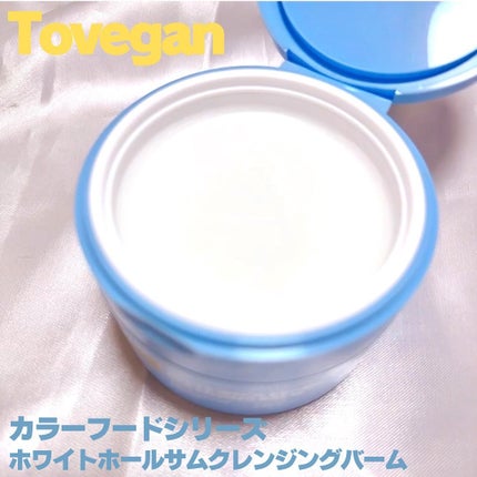カラーフードシリーズホワイトホールサムクレンジングバーム/Tovegan/クレンジングバームを使ったクチコミ(2枚目)