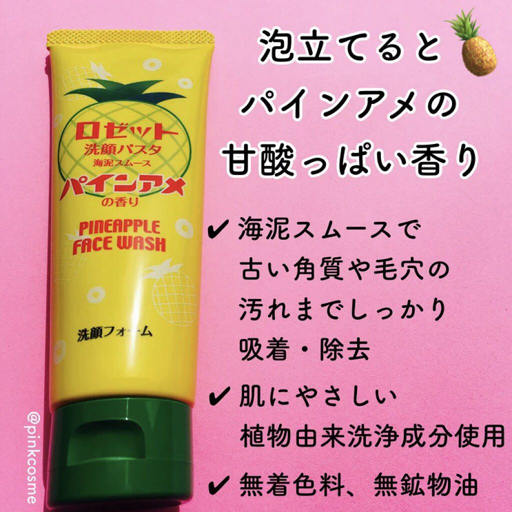 ロゼット洗顔パスタ海泥スムース パインアメの香り/ロゼット/洗顔フォームを使ったクチコミ（3枚目）