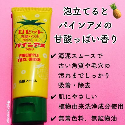 ロゼット洗顔パスタ海泥スムース パインアメの香り/ロゼット/洗顔フォームを使ったクチコミ(3枚目)