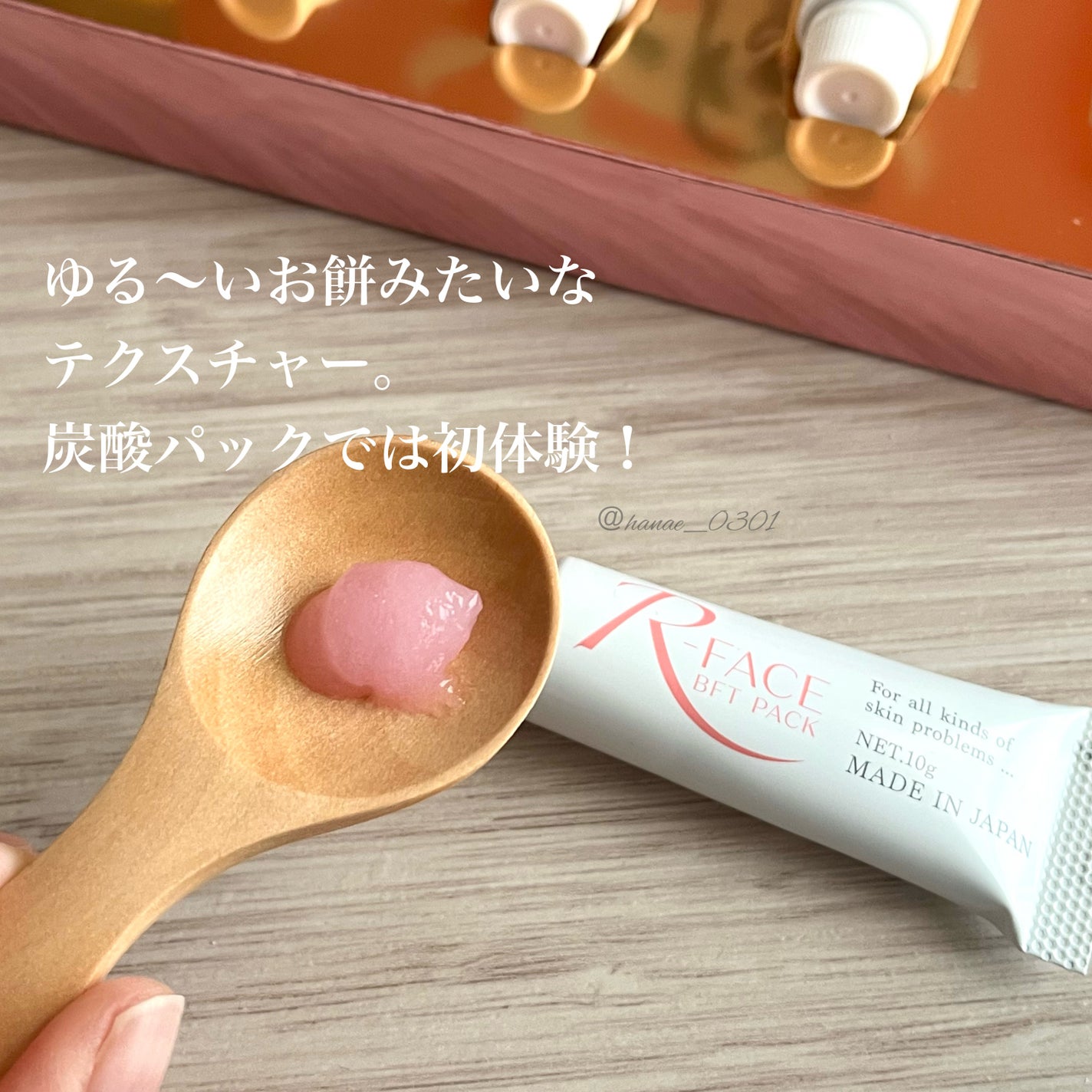 BFTパック/R-FACE/洗い流すパック・マスクを使ったクチコミ(3枚目)