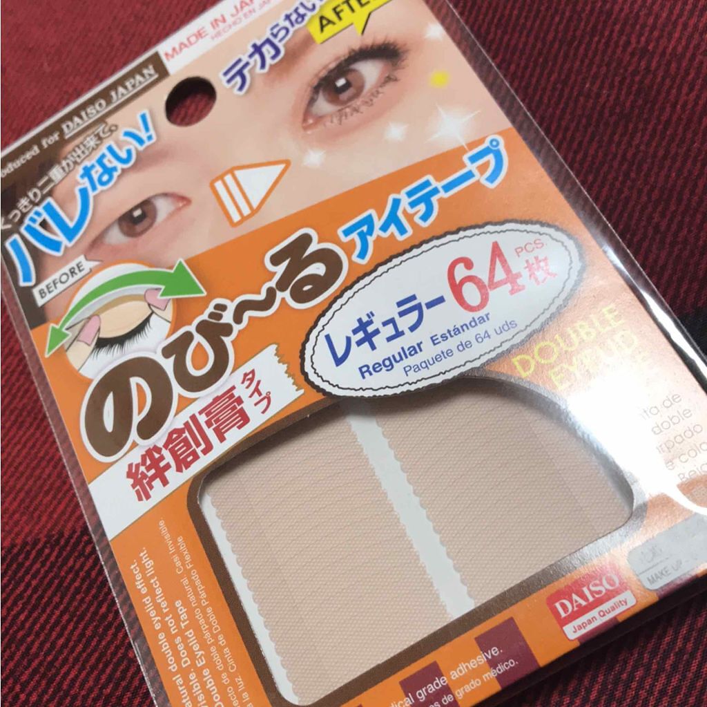 のびーるアイテープ(絆創膏タイプ、レギュラー)/DAISO/二重まぶた用アイテムを使ったクチコミ(1枚目)