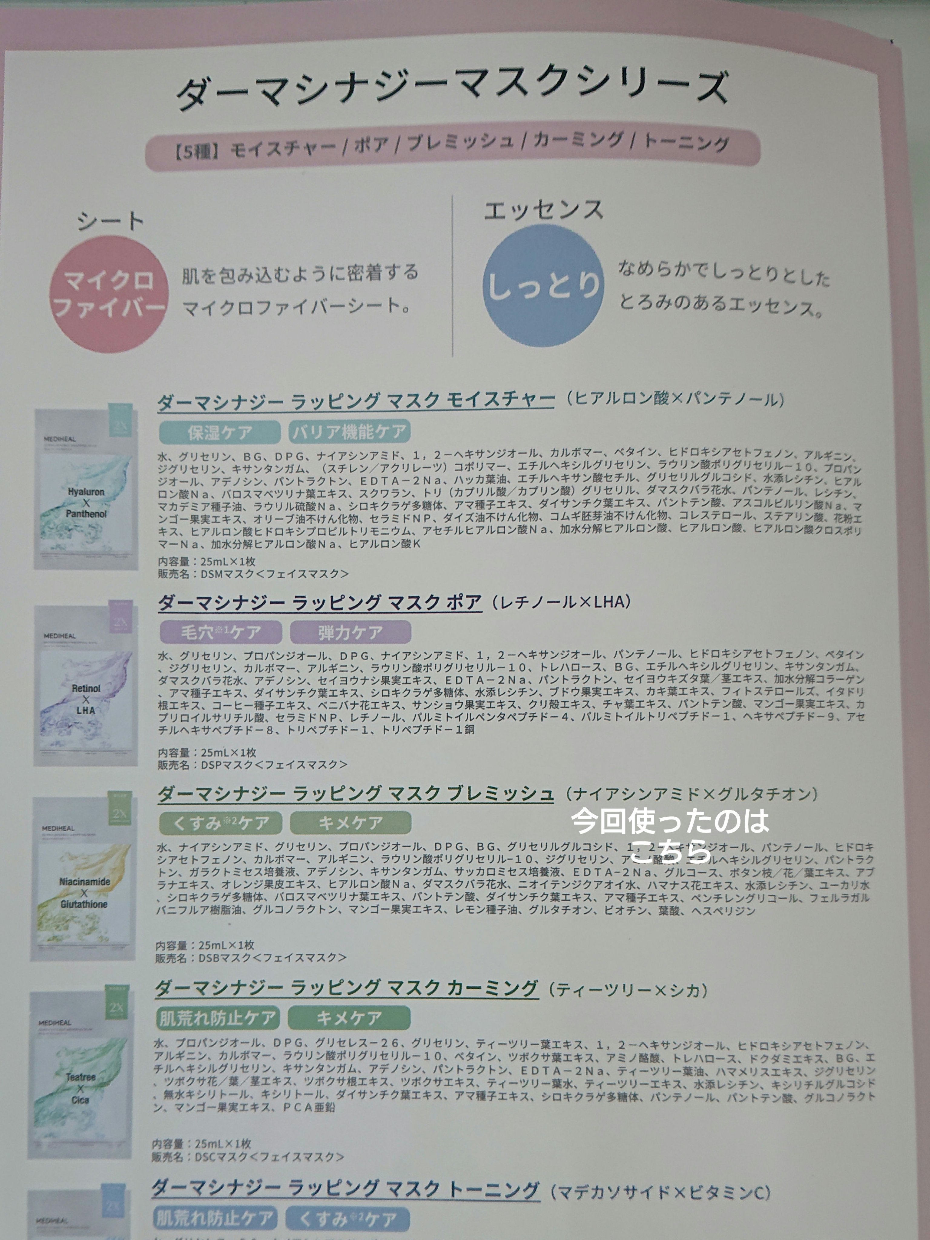 ダーマシナジー ラッピング マスク ブレミッシュ/MEDIHEAL/シートマスク・パックを使ったクチコミ（2枚目）