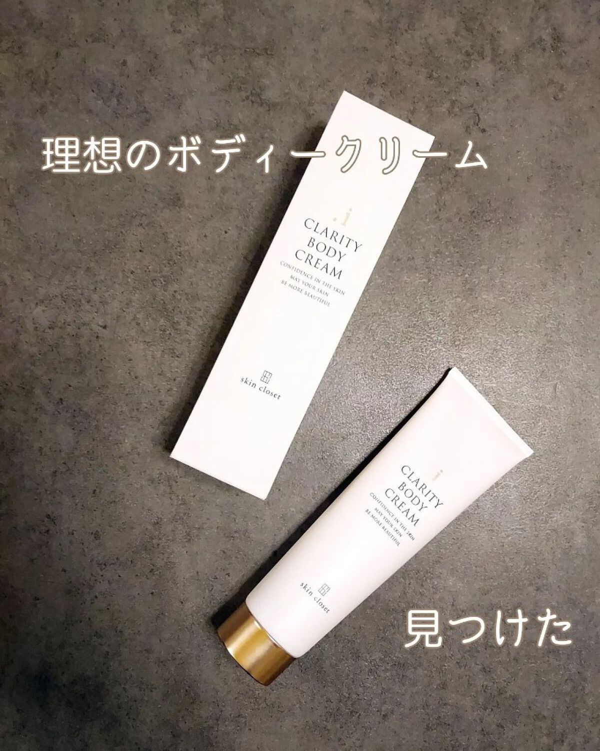 i CLARITY BODY CREAM/skin closet/ボディクリームを使ったクチコミ（1枚目）