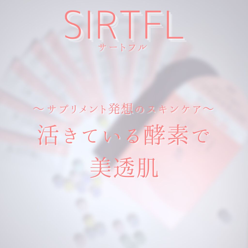 ブライト酵素洗顔パウダー/SIRTFL/洗顔パウダーを使ったクチコミ（2枚目）