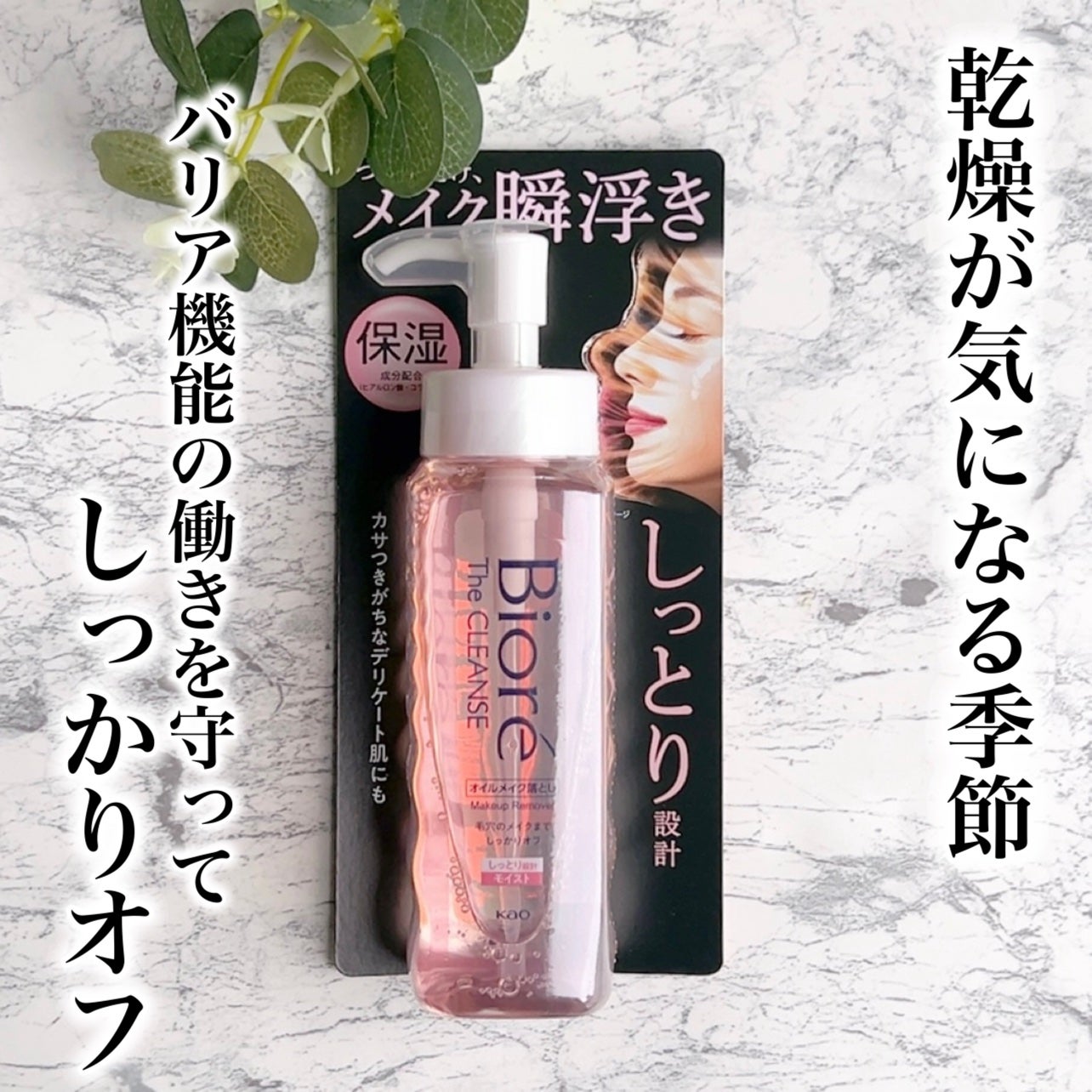 ビオレ ザクレンズオイルメイク落とし モイスト/ビオレ/オイルクレンジングを使ったクチコミ(1枚目)