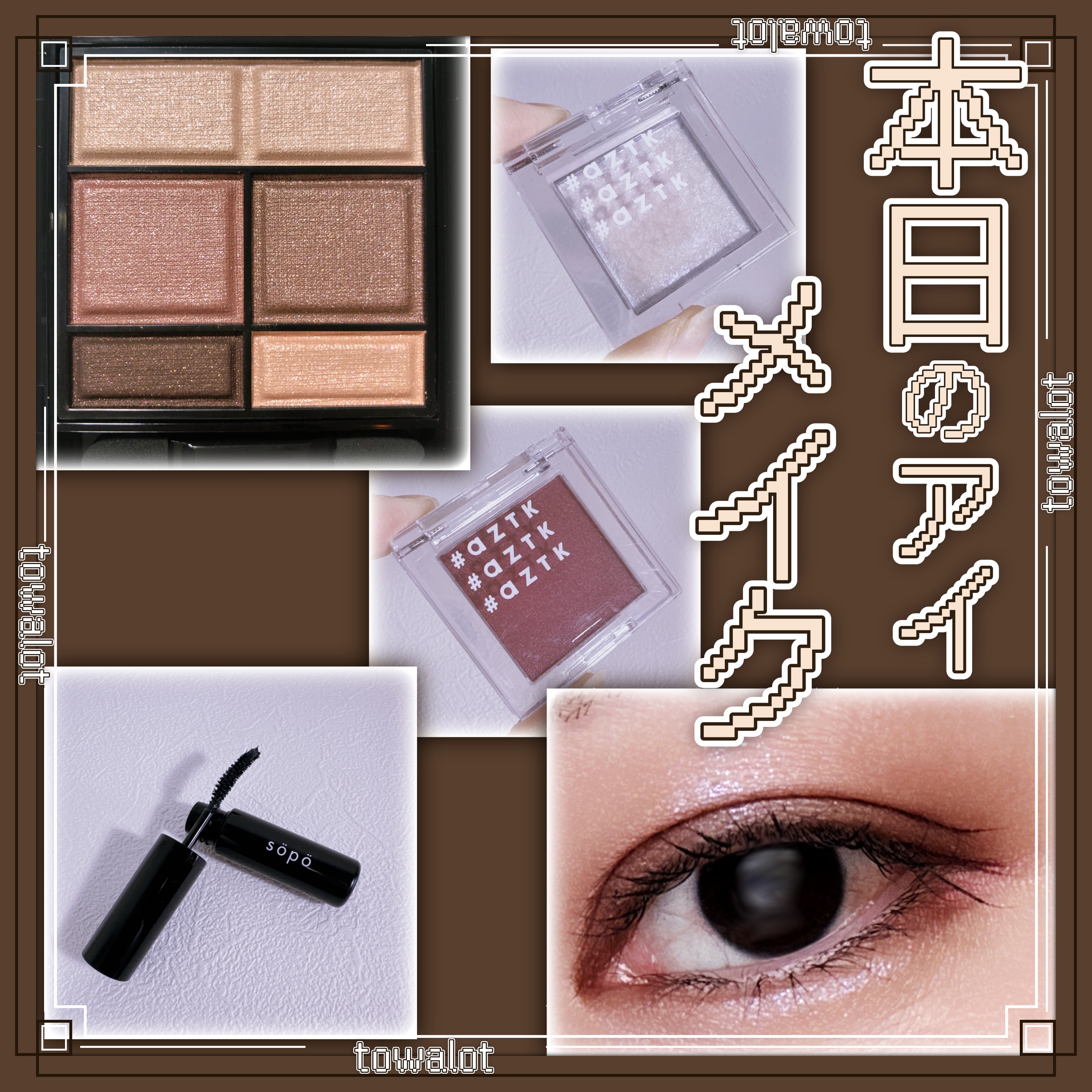 シングルアイシャドウ/aZTK/単色アイシャドウを使ったクチコミ（1枚目）