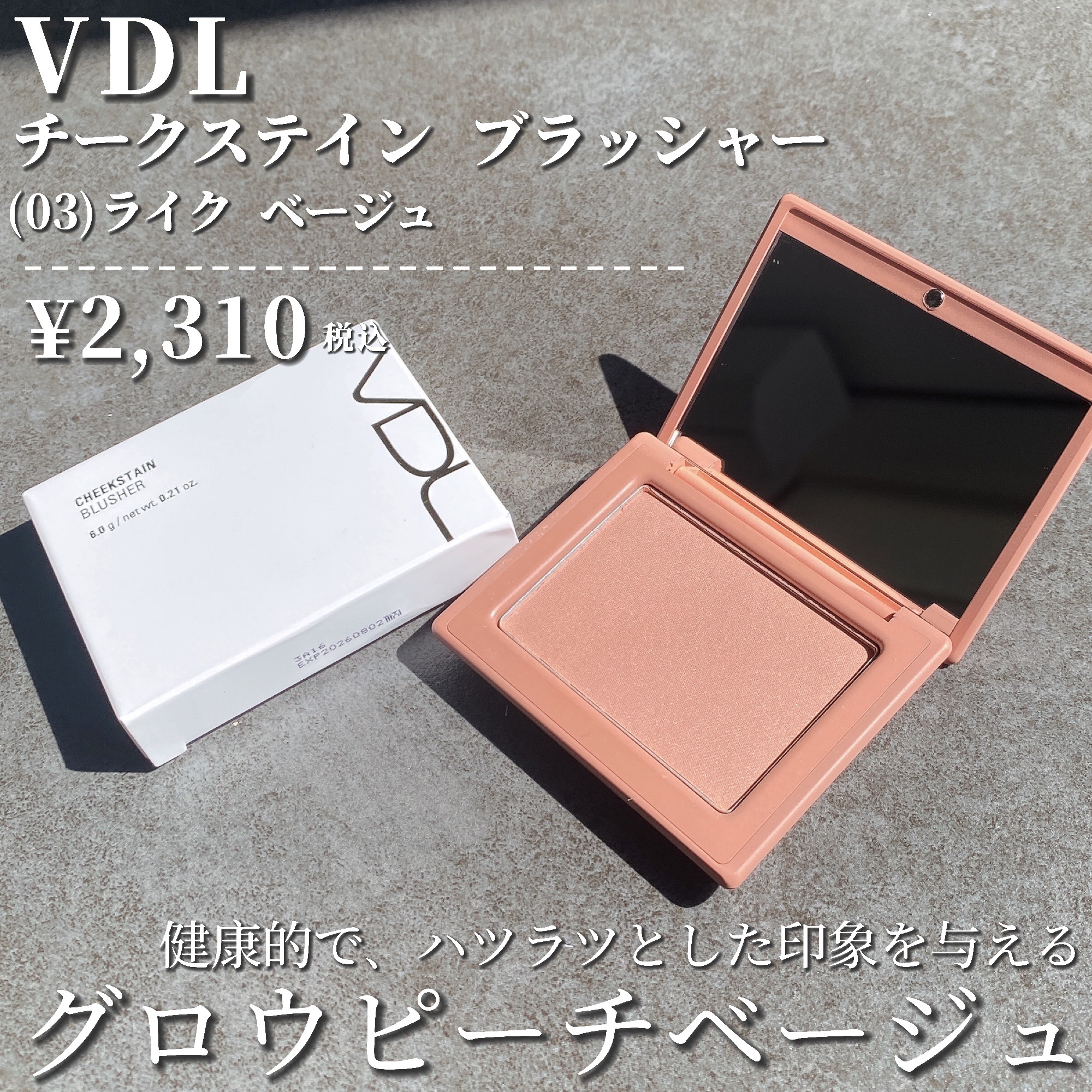 チークステイン ブラッシャー/VDL/パウダーチークを使ったクチコミ（2枚目）