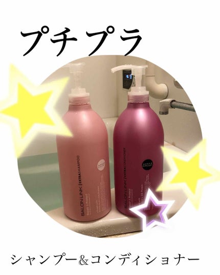 サロンリンク エクストラトリートメント/サロンリンク/洗い流すヘアトリートメントを使ったクチコミ(1枚目)