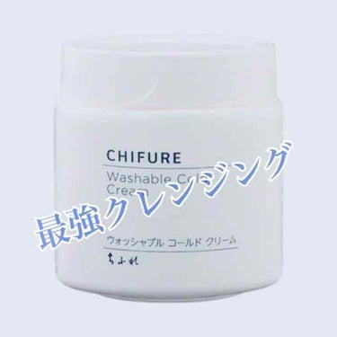 少し前に流行ったコールドクリーム！


ずっと気になってはいたものの、

中学生の時、ちふれのオイルクレンジングを使用してある日突然肌に合わなくなってしまったことがあったので、
使用するのを躊躇していま