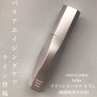 iniks アドバンスバリア セラム (敏感肌用美容液)のクチコミ「【iniks】
\2022.9.28発売/
✔︎iniks アドバンスバリア セラム(敏感肌用.....」（1枚目）