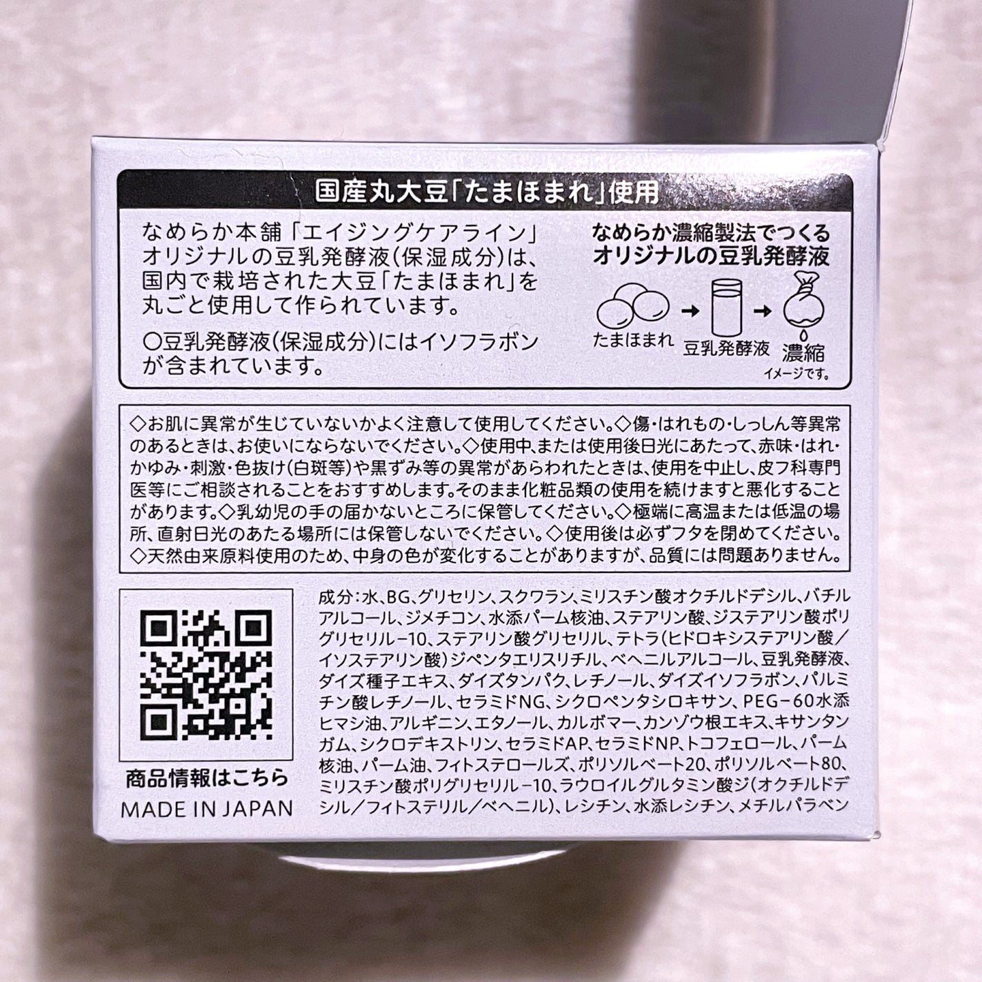 リンクルナイトクリーム/なめらか本舗/フェイスクリームを使ったクチコミ(8枚目)