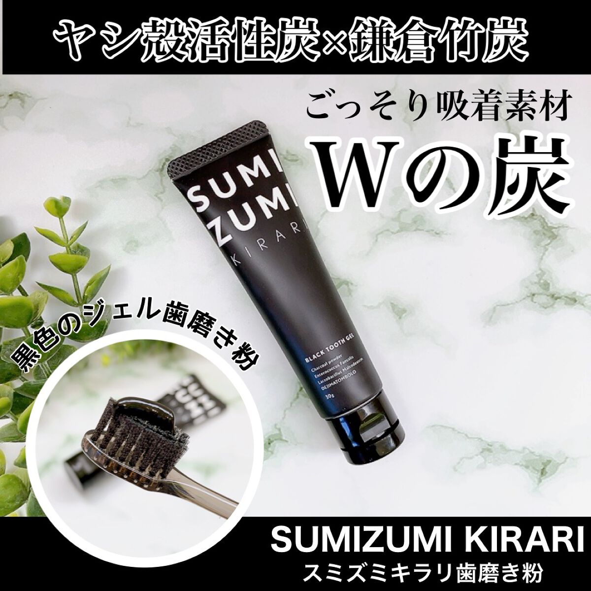 SUMIZUMI KIRARI/伊都自然工房/歯磨き粉を使ったクチコミ(1枚目)