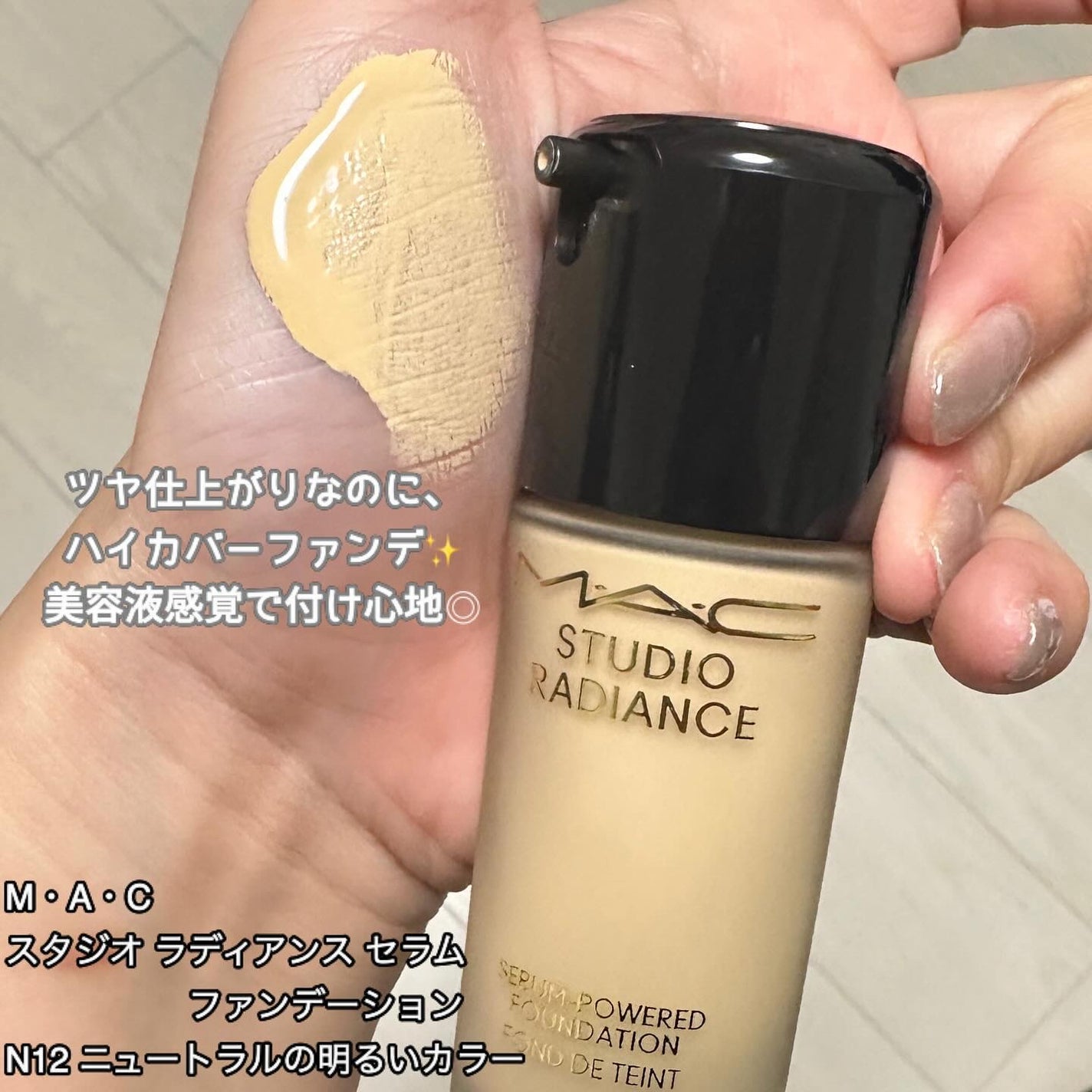 スタジオ ラディアンス セラム ファンデーション/M・A・C/リキッドファンデーションを使ったクチコミ(2枚目)