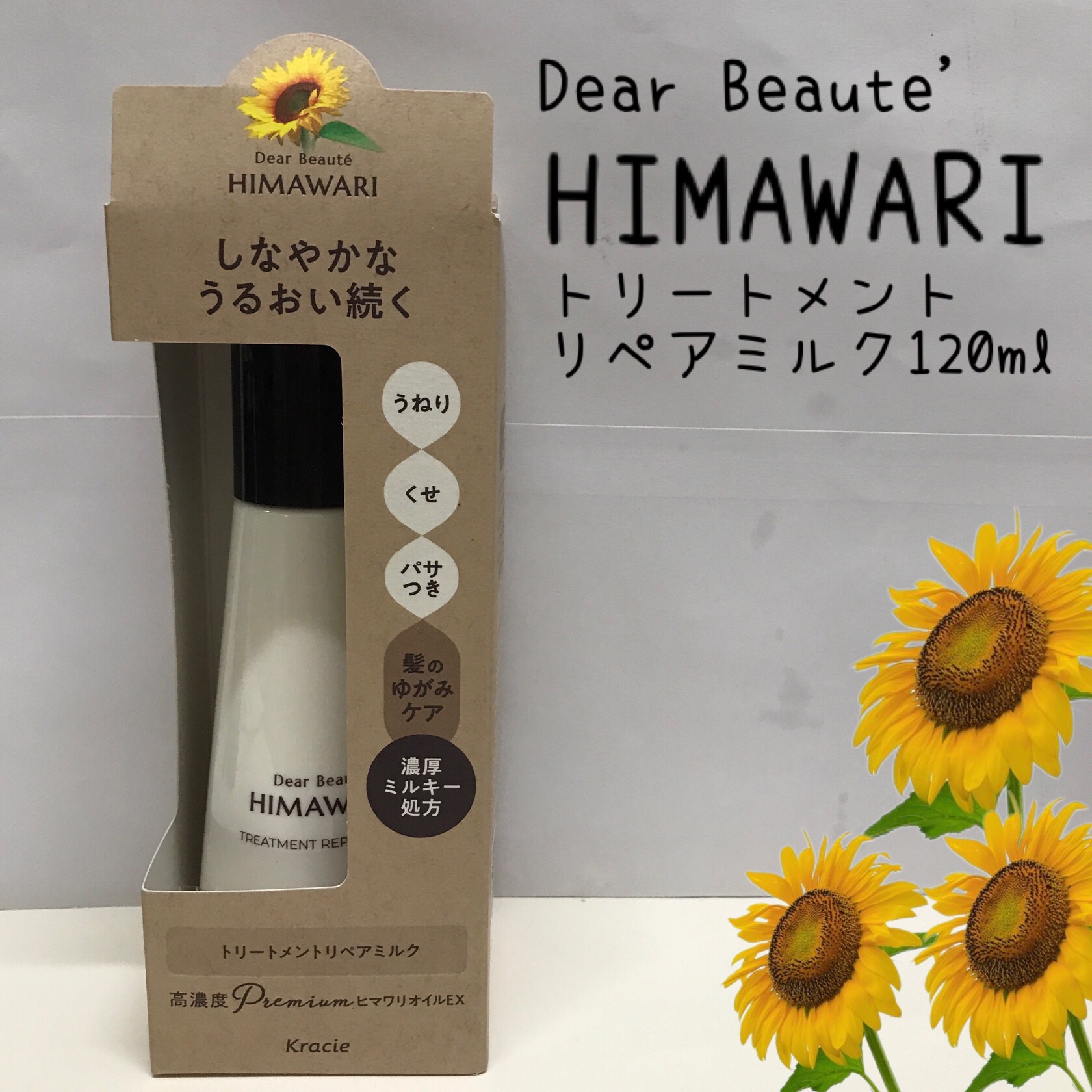 トリートメントリペアミルク/ディアボーテ/ヘアミルクを使ったクチコミ（1枚目）