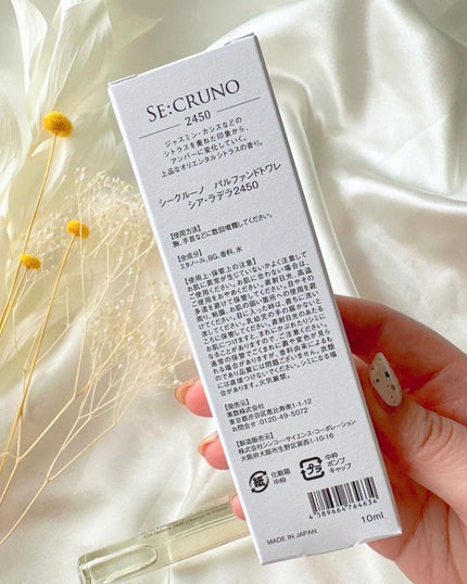 シークルーノ オーデコロン シアラデラ2450 /SE:CRUNO/香水(レディース)を使ったクチコミ(5枚目)