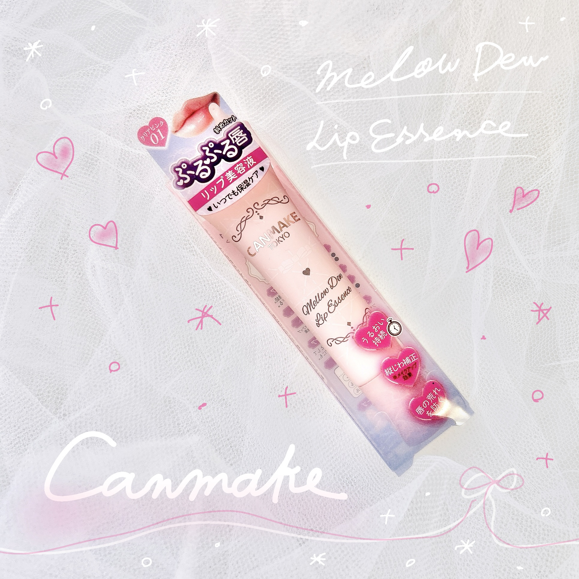 メロウデューリップエッセンス/キャンメイク/リップケアを使ったクチコミ（1枚目）