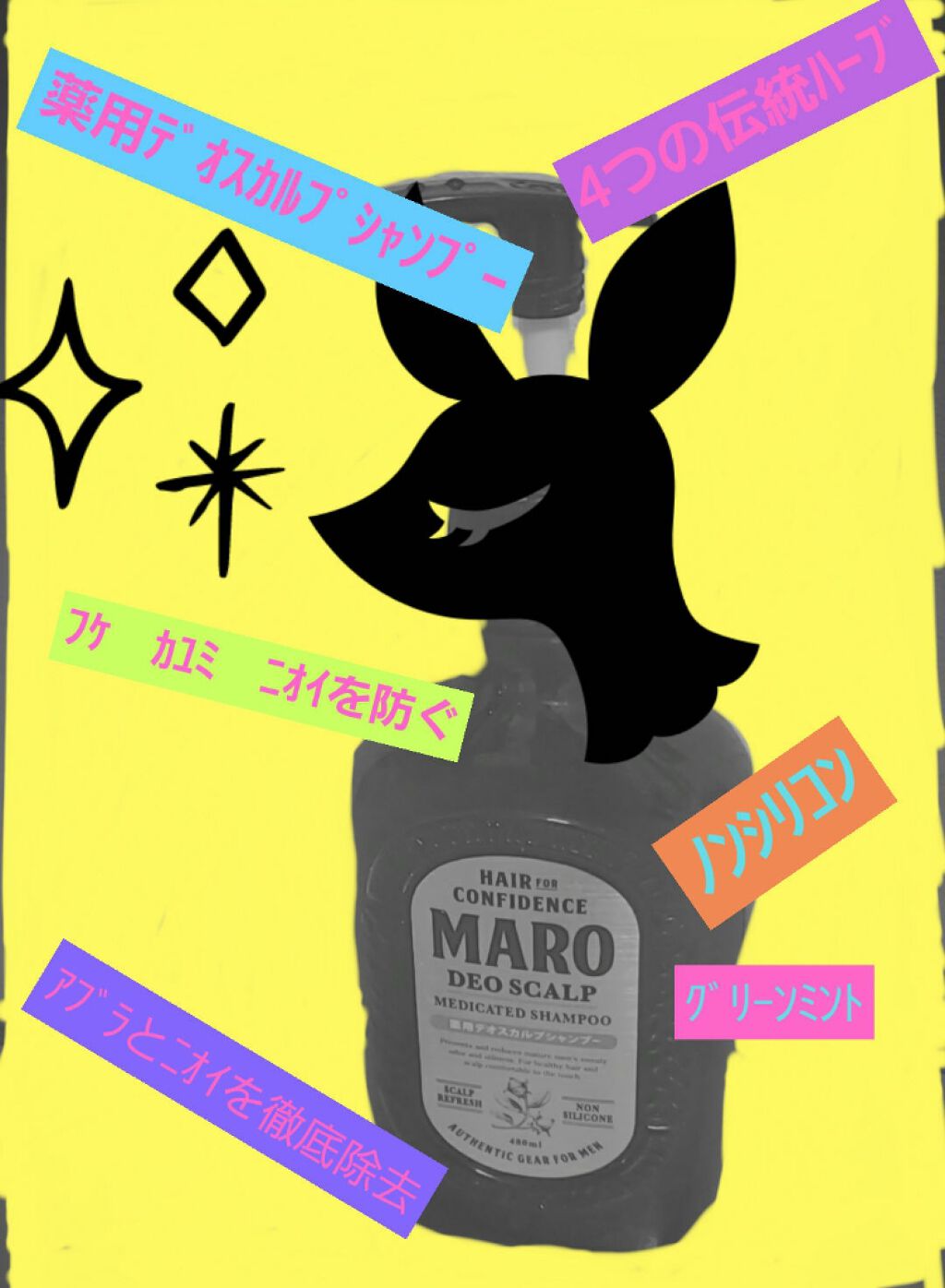 薬用デオスカルプシャンプー/MARO/シャンプー・コンディショナーを使ったクチコミ（1枚目）
