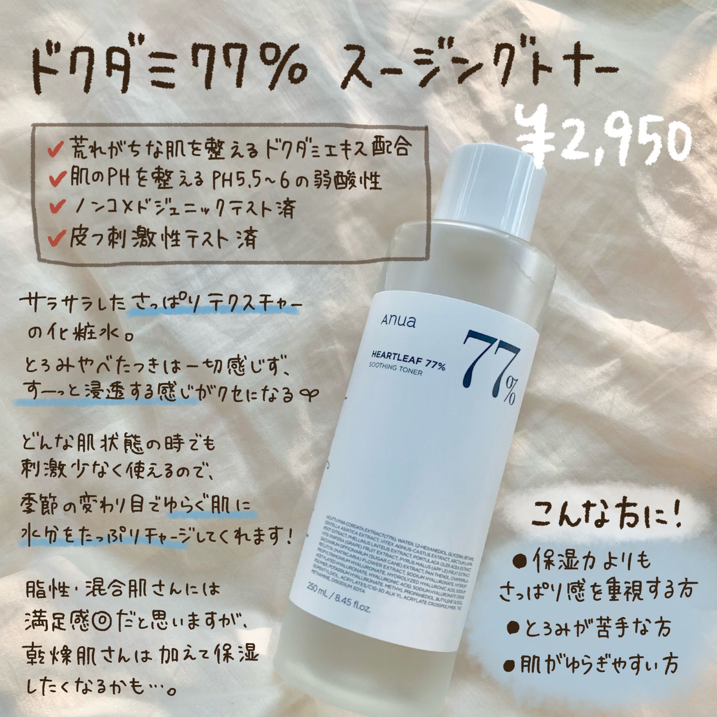 ドクダミ 77 スージングトナー/Anua/化粧水を使ったクチコミ(2枚目)