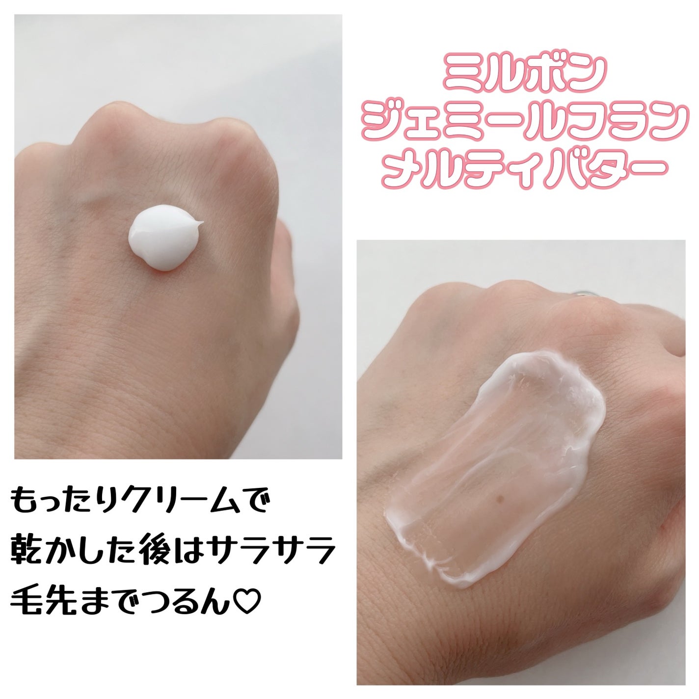 メルティバター/ジェミールフラン/ヘアバームを使ったクチコミ(3枚目)