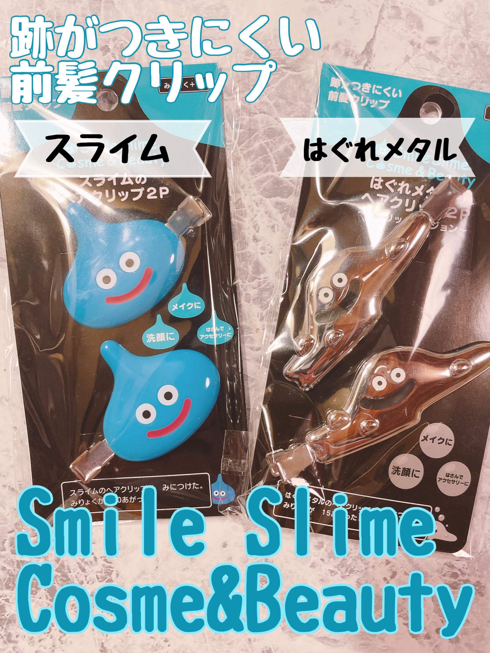 スマイルスライム コスメ＆ビューティー スライムのヘアクリップ２P   /スクウェア・エニックス/ヘアアクセサリーを使ったクチコミ（1枚目）