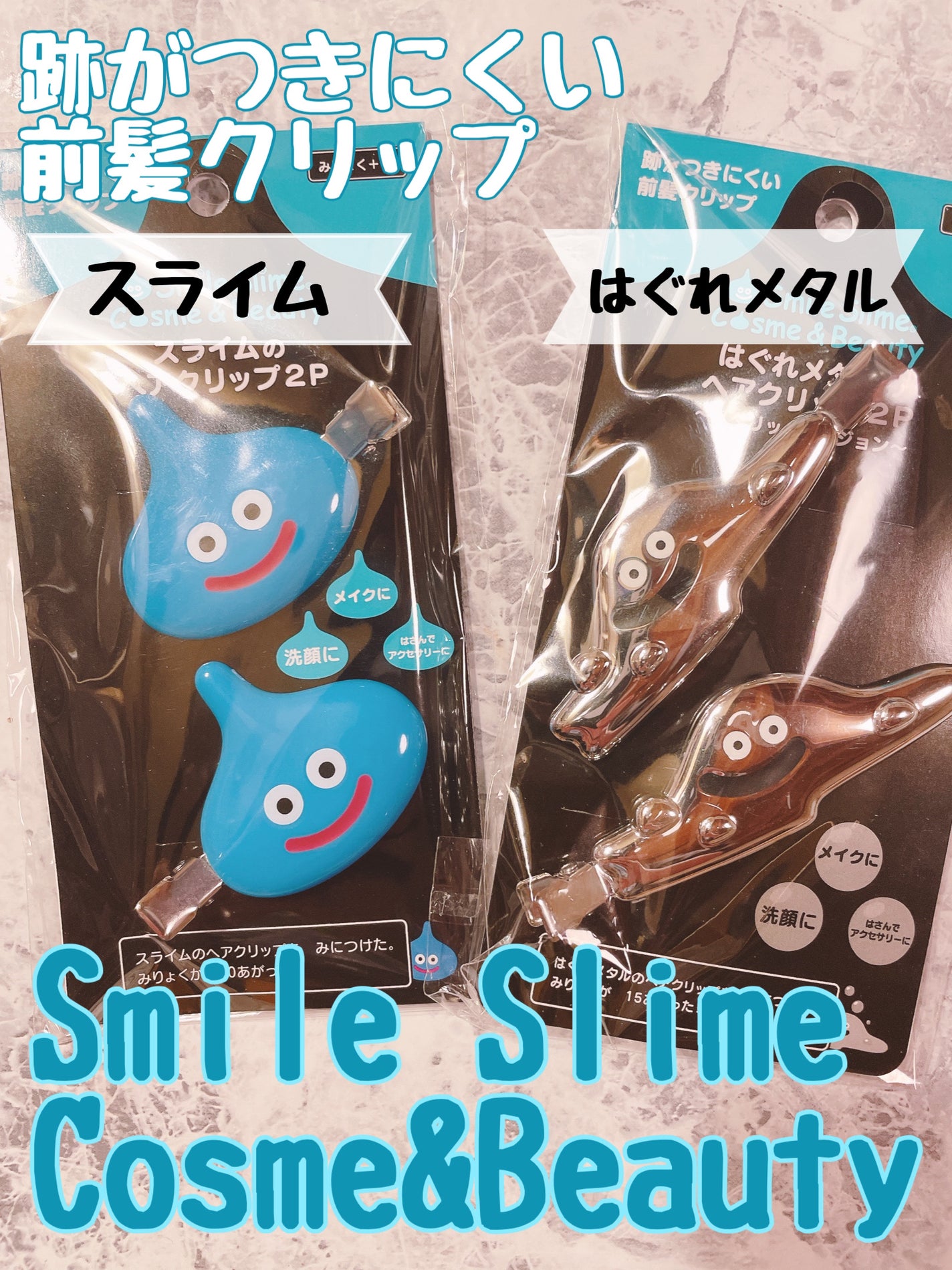 スマイルスライム コスメ&ビューティー スライムのヘアクリップ2P /スクウェア・エニックス/ヘアアクセサリーを使ったクチコミ(1枚目)