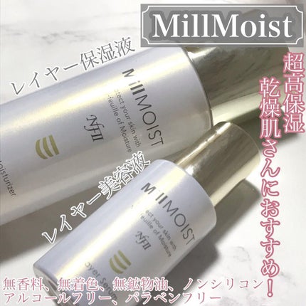 レイヤー美容液/ミルモイスト®/美容液を使ったクチコミ(1枚目)
