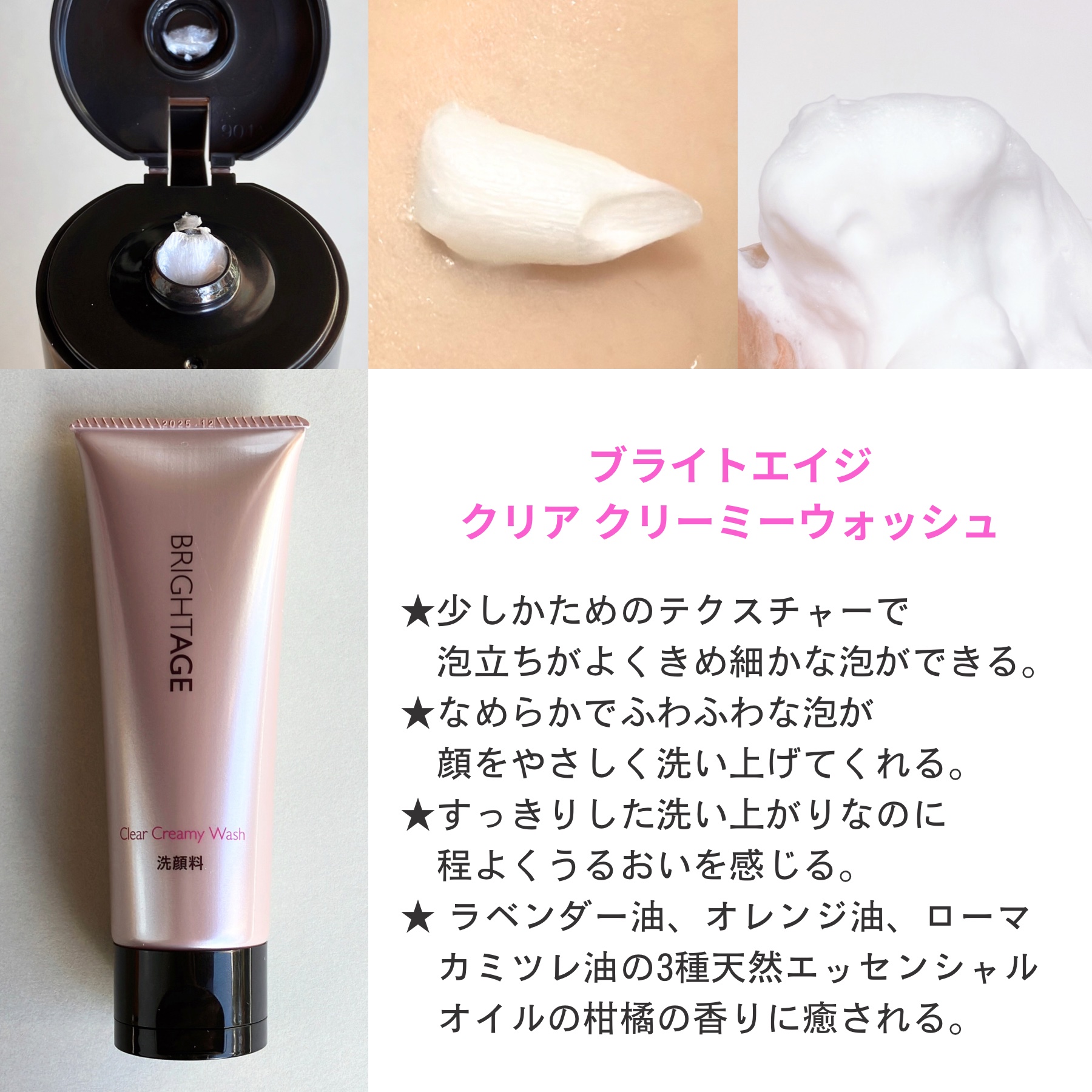 クリア クリーミーウォッシュ/BRIGHTAGE/洗顔フォームを使ったクチコミ（2枚目）