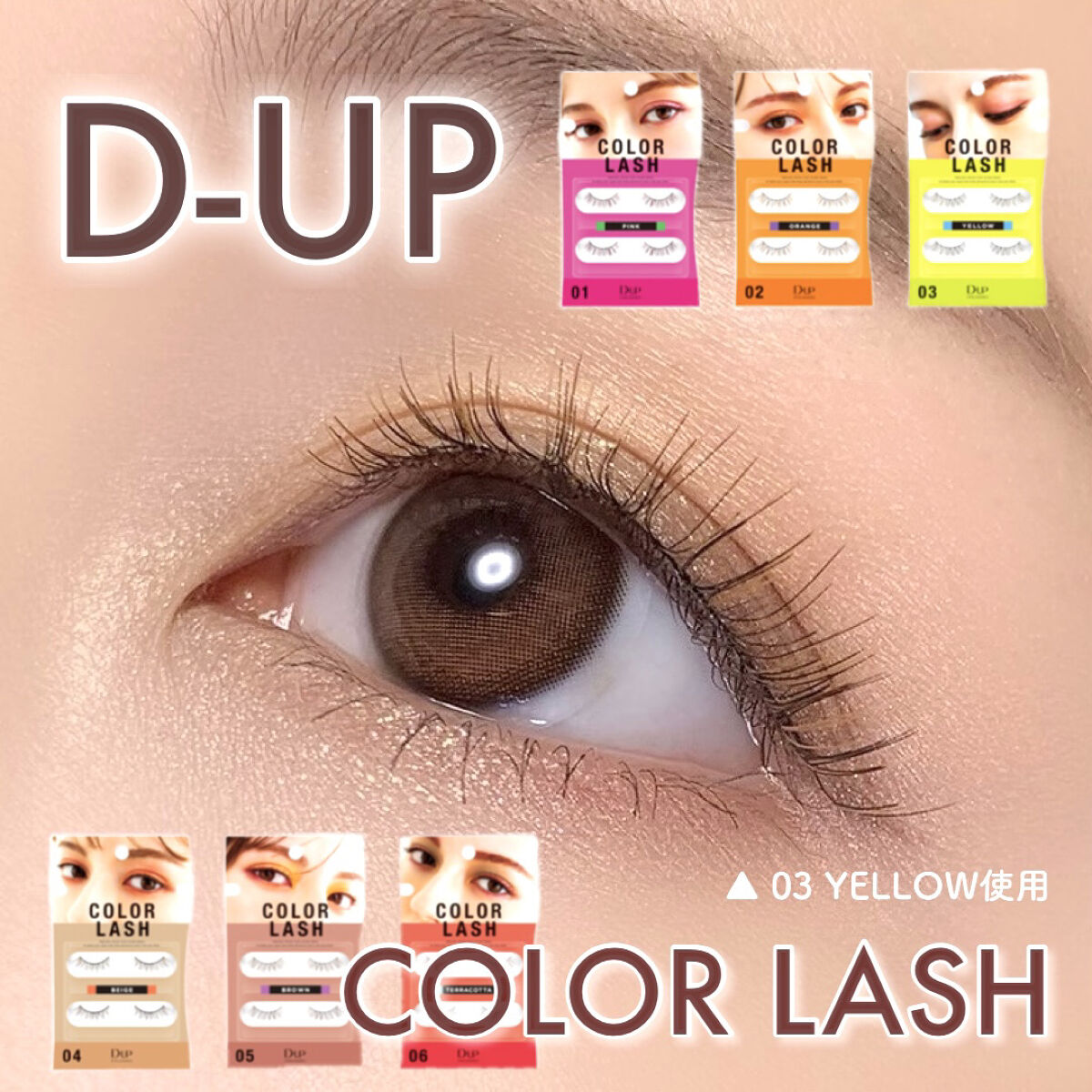 カラーラッシュ/D-UP/つけまつげを使ったクチコミ（1枚目）