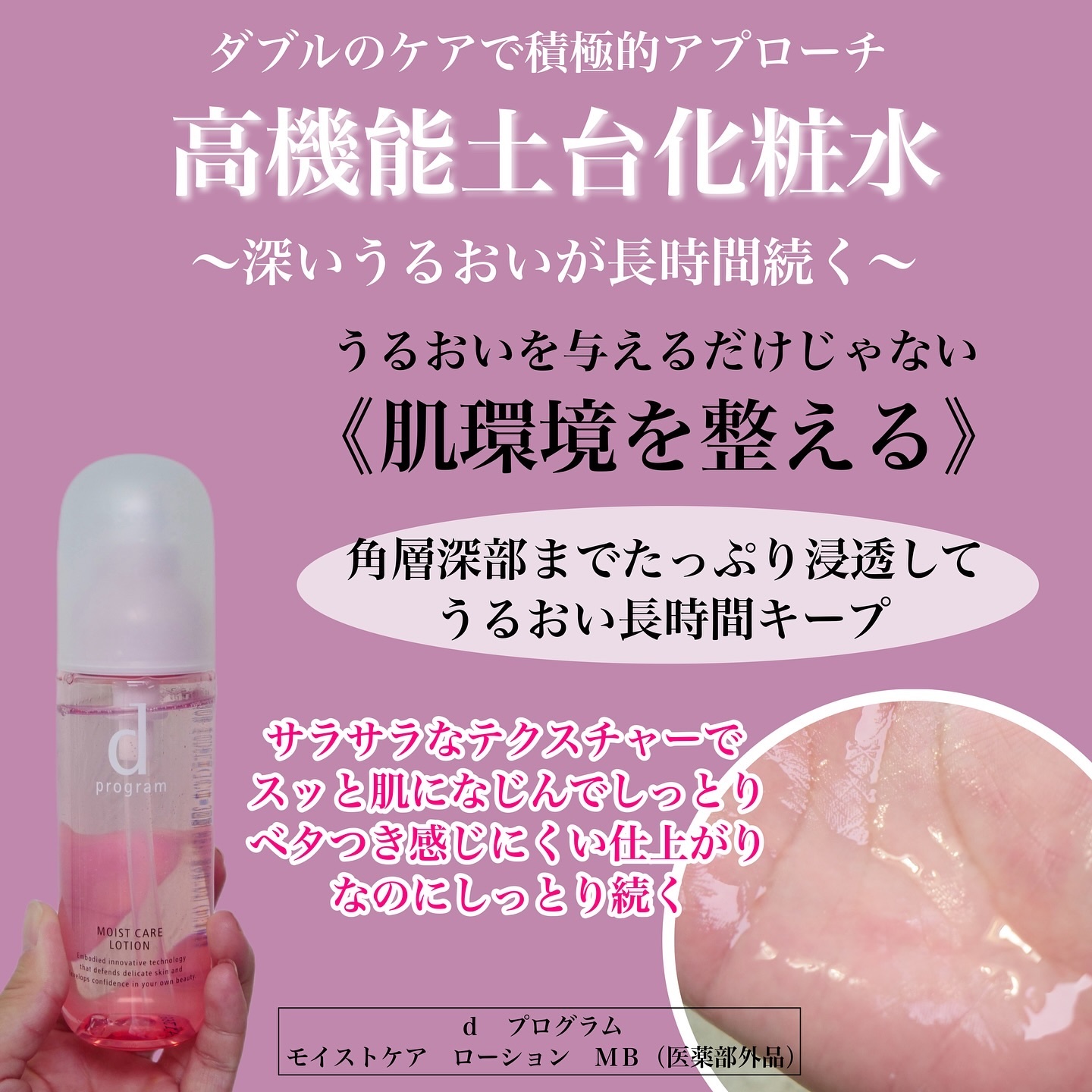 dプログラム モイストケア ローションMB　オーバーナイトジェルマスクセット d プログラムのスキンケア・基礎化粧品 モイストケア ローション MB＆