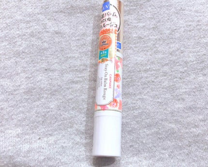 ステイオンバームルージュ/キャンメイク/口紅を使ったクチコミ(1枚目)