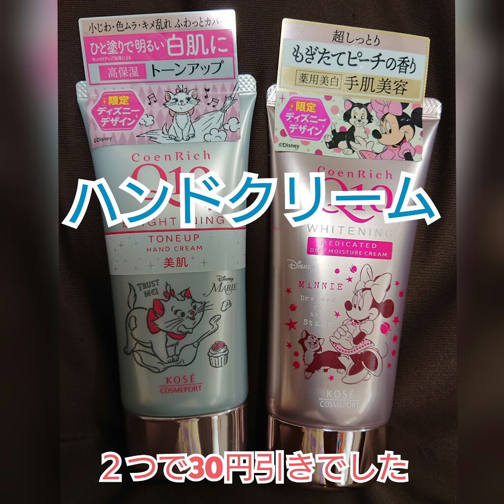 薬用ホワイトニング ハンドクリーム（もぎたてピーチ）/コエンリッチQ10/ハンドクリームを使ったクチコミ（1枚目）