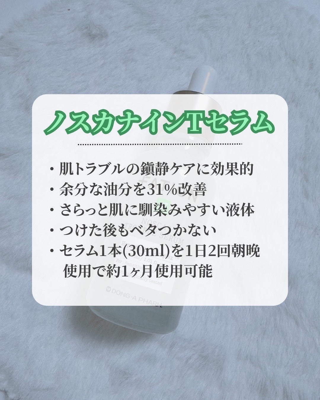 ノスカナイン トラブル セラム/FATION/美容液を使ったクチコミ(5枚目)