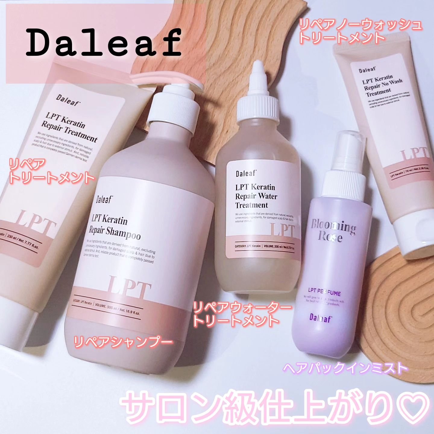 LPTケラチンリペア ノーウォッシュトリートメント/Daleaf/アウトバストリートメントを使ったクチコミ（1枚目）