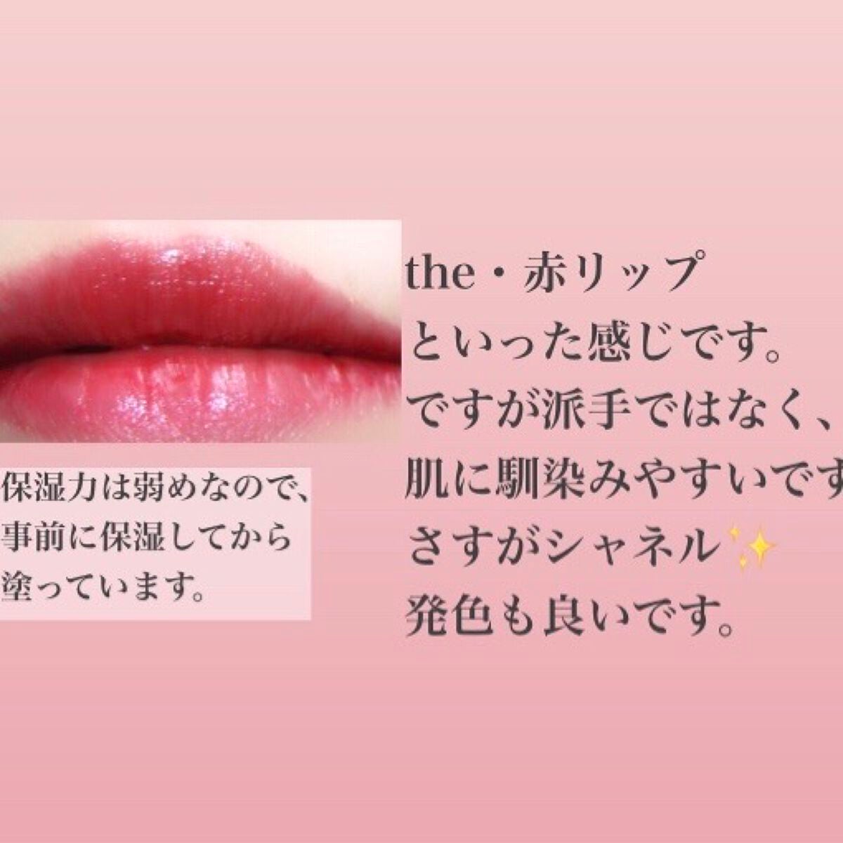 ルージュ ココ/CHANEL/口紅を使ったクチコミ(3枚目)