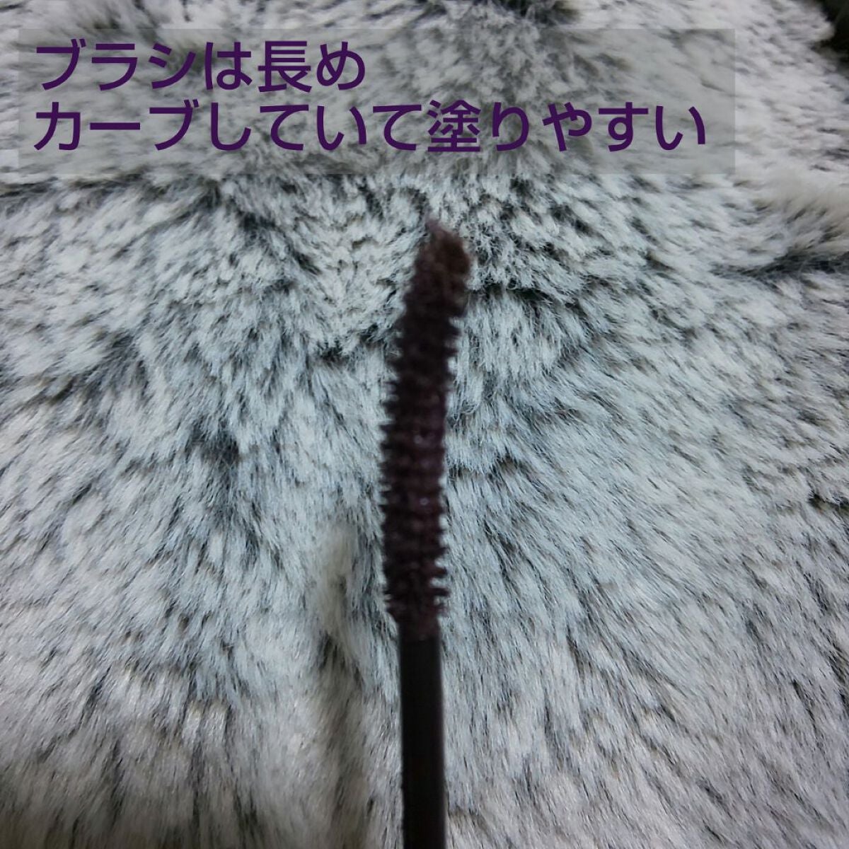 ロング&カラード ラッシュ/excel/マスカラを使ったクチコミ(2枚目)