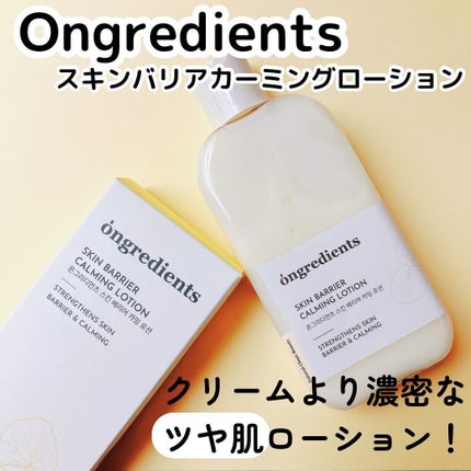 Skin Barrier Calming Lotion/Ongredients/乳液を使ったクチコミ(1枚目)
