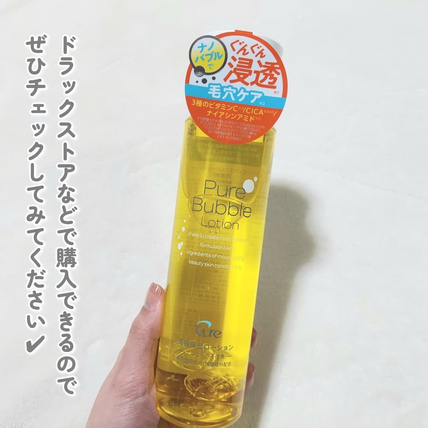 ピュアバブルローション/Cure/化粧水を使ったクチコミ(4枚目)