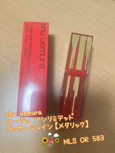 shu uemura ルージュ アンリミテッド ラッカーシャインのクチコミ「🧡shu uemura
ルージュ アンリミテッド 
ラッカーシャイン メタリック
M LS O.....」（1枚目）