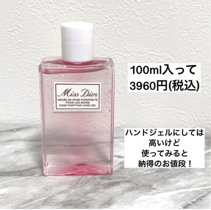 ミス ディオール ハンド ジェル/Dior/ハンドジェルを使ったクチコミ(4枚目)