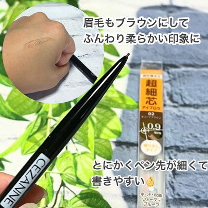 超細芯アイブロウ/CEZANNE/アイブロウペンシルを使ったクチコミ(7枚目)