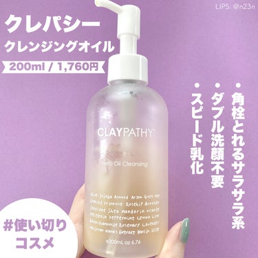 CLAYPATHY クレンジングオイルのクチコミ「#使い切りコスメ

CLAYPATHY (クレパシー)
クレンジングオイル

ずっと使ってみた.....」（1枚目）