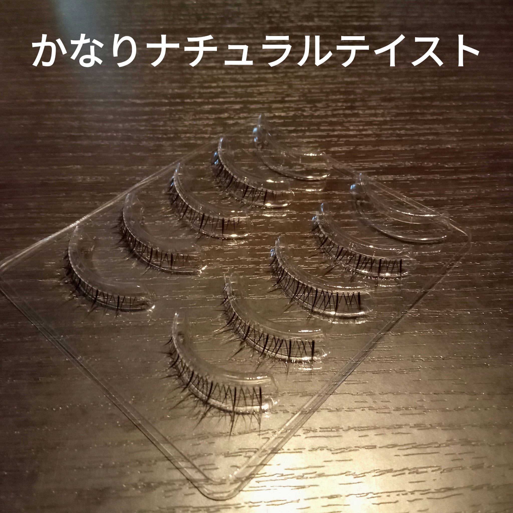 イージーアイラッシュ/シャープスタイル/つけまつげを使ったクチコミ（2枚目）