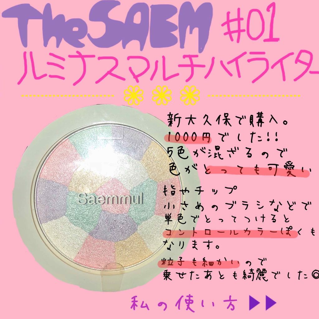 センムル ルミナス マルチ ハイライター/the SAEM/パウダーハイライトを使ったクチコミ(1枚目)