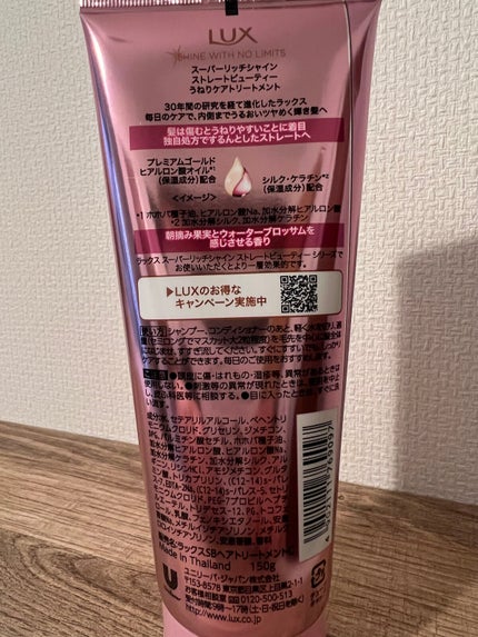 スーパーリッチシャイン ストレートビューティー うねりケアトリートメント/LUX/洗い流すヘアトリートメントを使ったクチコミ(3枚目)