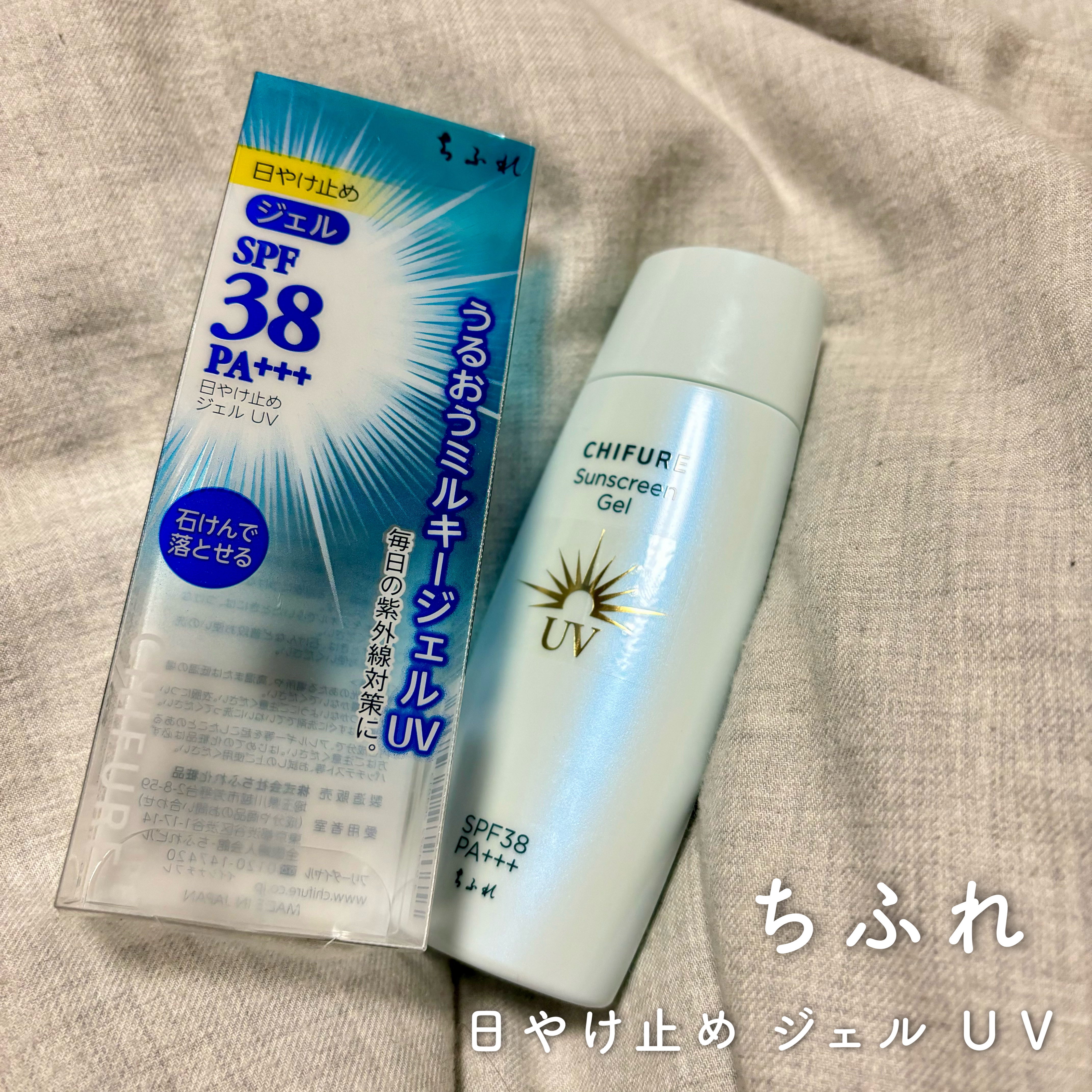 日やけ止め ジェル UV/ちふれ/日焼け止めジェルを使ったクチコミ（1枚目）