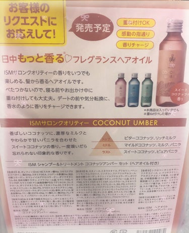 COCONUT UMBER シャンプー／トリートメント/ISM/シャンプー・コンディショナーを使ったクチコミ（2枚目）