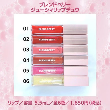 ジューシィリップデュウ/BLEND BERRY/口紅を使ったクチコミ(2枚目)