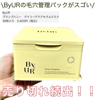 ByUR バイユア プランプハニー デイリーアクアセラムマスクのクチコミ「\YouTuberのばんばんざいみゆさん激推しパックが良すぎた✨/


【ByUR】
プランプ.....」（1枚目）