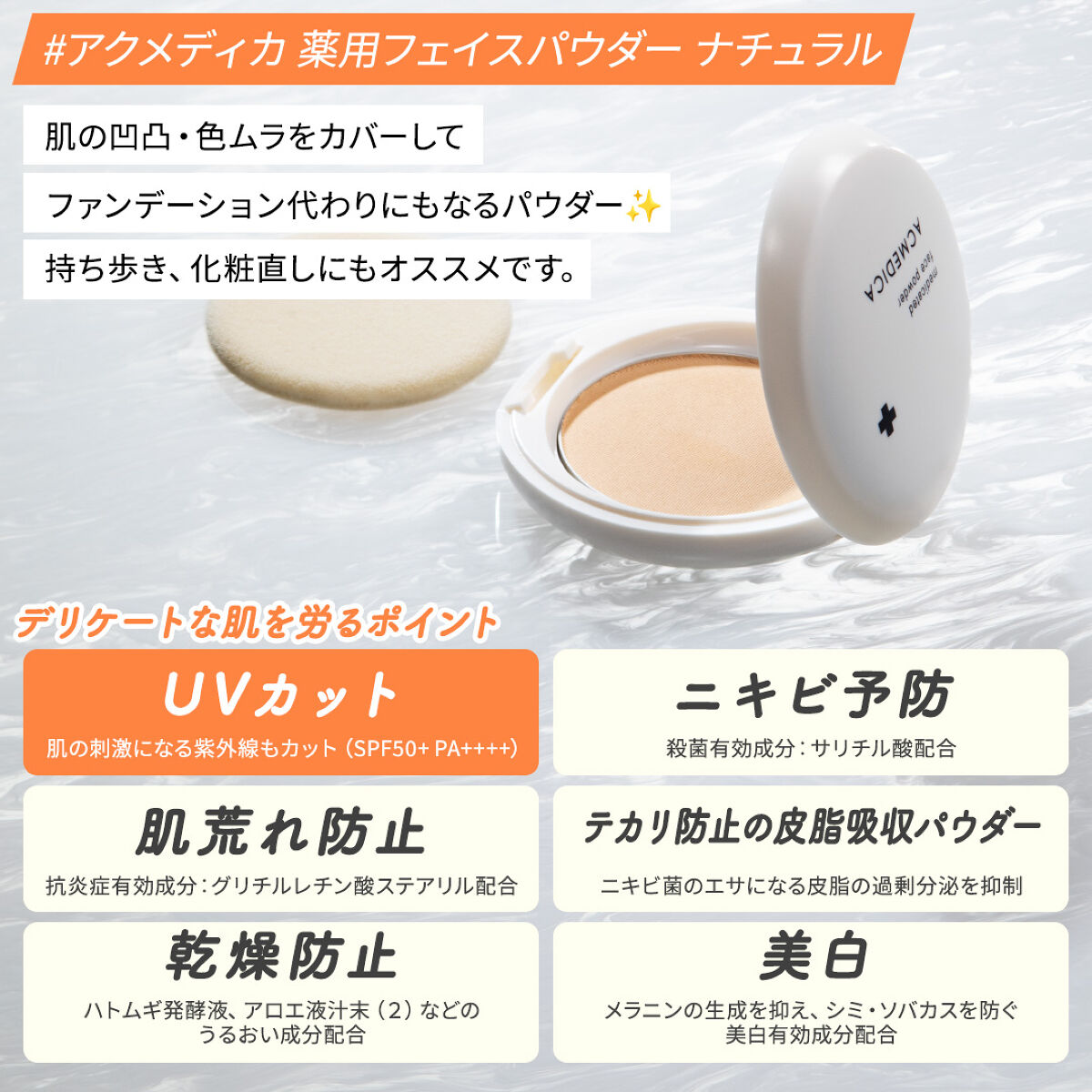 アクメディカ 薬用 フェイスパウダー クリア N/ナリスアップ/プレストパウダーを使ったクチコミ（2枚目）