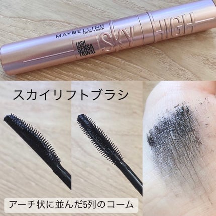 スカイハイ/MAYBELLINE NEW YORK/マスカラを使ったクチコミ(2枚目)